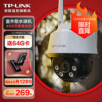 TP-LINK监控摄像头家用 高清无线室外防水球机 手机远程看家 全彩红外夜视360度全景旋转云台版 400万单镜头【全国联保】断电续航版 无内存【免费升级64GB卡】