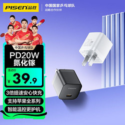 PISEN 品胜 苹果充电器iPhone15promax快充PD20W Type-C充电头 通用苹果14/13/iPad华为小米三星手机平板插头