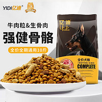 亿迪 狗粮5kg生骨肉牛肉粒冻干颗粒成犬幼犬全价通用粮5kg