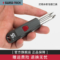 SHEFFIELD 谢菲德 瑞士科技SWISS+TECH 创意多用钥匙圈工具随身便携螺丝刀小工具LED