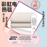 rainbow 彩虹莱妃尔 彩虹电热毯双人1.5X1.2米防漏电家用女电褥子阻燃防水调温