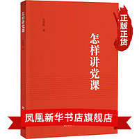 怎样讲党课 党课讲什么基本内容如何讲好党课 介绍了党课的基本内容