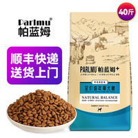 帕蓝姆 Parlmu 狗粮高肉含量犬粮全价中大型犬通用型 成犬40斤