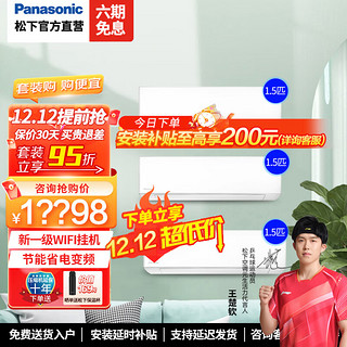 Panasonic 松下 空调套装新一级能效节能省电直流变频冷暖内机自清洁壁挂式挂机柜机组合滢风套装