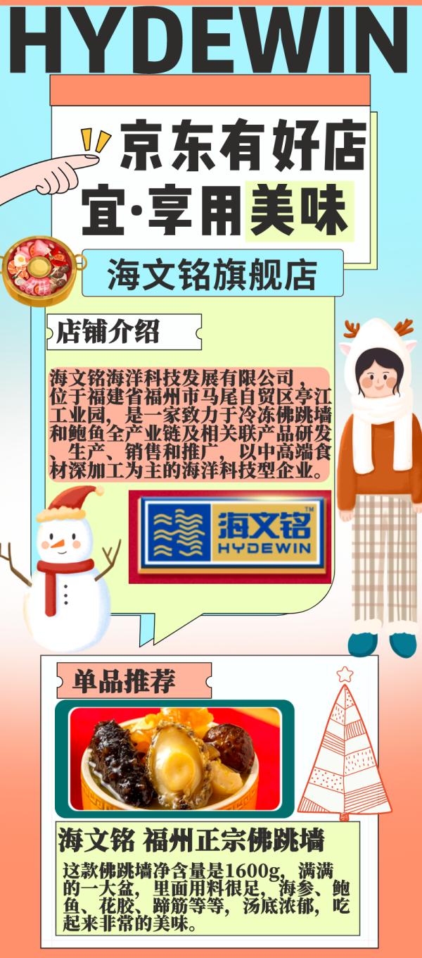 京东有好店|Vol.18:好店为您送上关怀,一份独属于冬日的温暖和幸福!