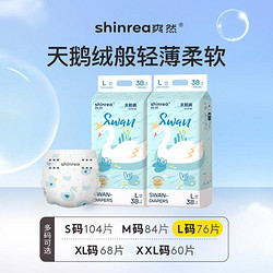 shinrea 爽然 天鹅婴儿柔软纸尿裤新生儿超薄尿不湿S/M/L/XL/XXL