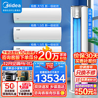 美的 3匹+1.5匹*2+大1匹 新一级变频冷暖自清洁空调套装