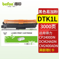 得印适用得力DCM24ADN粉盒 得力DTK1L黑色粉盒 得力CP2400DN CM2400ADN彩色激光打印机墨盒 硒鼓 碳粉盒