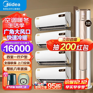 Midea 美的 大风口新一级能效 变频冷暖家用客厅卧室空调 锐静柜机+酷金挂机空调