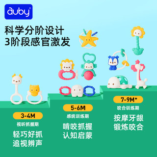 auby 澳贝 手摇铃礼盒0-1岁婴幼儿玩具新生儿礼盒牙胶0-6个月安抚满月礼物