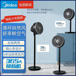 Midea 美的 空气循环扇落地扇节能低噪卧室客厅宿舍大风力立式两用电扇M