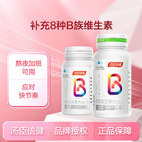 汤臣倍健 B族维生素片120片 b1b2b6烟酰胺