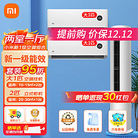 Xiaomi 小米 空调套装大一匹/1.5/2/3P 新一级能效空调柜机