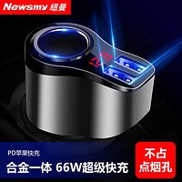 Newsmy 纽曼 66W车载充电器超级快充汽车充点烟器一拖三转换插头usb扩展口