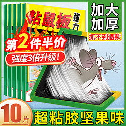 坤宁王 粘鼠板超强力老鼠贴药捕鼠神器灭鼠驱鼠器家用大号加厚加粘