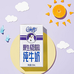 yili 伊利 QQ星伊利原生A2β-酪蛋白儿童纯牛奶125ml*16盒/箱 高钙牛奶 礼盒装