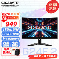 GIGABYTE 技嘉 G24F 23.8英寸 IPS G-sync FreeSync显示器(1920×1080、170Hz、120%sRGB、HDR400）