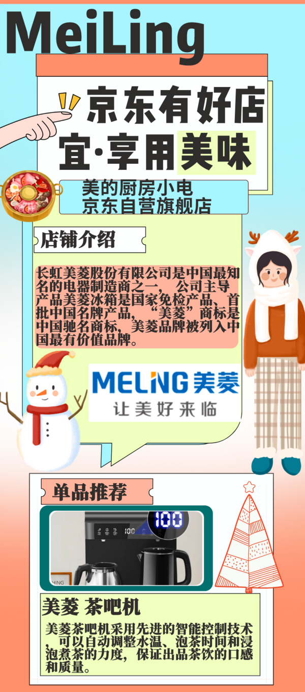京东有好店|Vol.18:好店为您送上关怀,一份独属于冬日的温暖和幸福!
