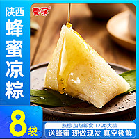 秦圣 西安蜂蜜粽子散装白米大粽170g真空袋装 即食陕西特产手工甜粽子