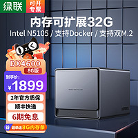 UGREEN 绿联 DX4600 8G 4盘位 nas私有云 公司私有云 网络存储服务器 文件共享 家庭个人云存储网盘 硬盘机箱