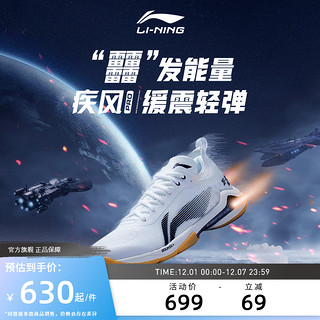 LI-NING 李宁 羽毛球鞋 疾风PRO/SE 男女专业比赛鞋轻量透气运动鞋