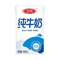 SANYUAN 三元 纯牛奶食品小方白纯牛奶250ml*24盒/箱全脂老牌整箱