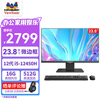 优派（ViewSonic）VA24200办公家用台式电脑一体机23.8英寸黑（12代I5-12450H 16G 512G WIFI蓝牙送键鼠）