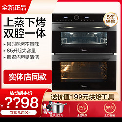 Midea 美的 BS50D0W嵌入式蒸烤箱家用智能电蒸箱烤箱双腔一体机