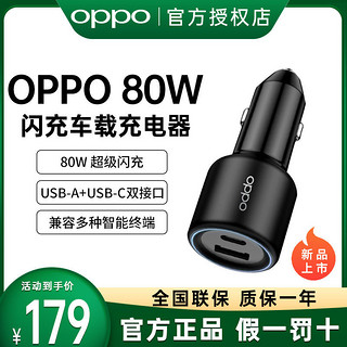 OPPO 车充80W手机快充车载充电器点烟器转换插头