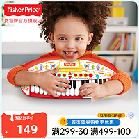 Fisher-Price 电子琴儿童入门级初学者迷你琴键小钢琴乐器宝宝益智婴儿玩具