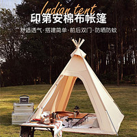 原始人 印第安帐篷户外野营加厚便携式野餐露营沙滩帐篷