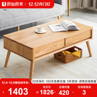 原始原素实木升降茶几橡木北欧简约客厅多功能茶桌咖啡桌可升降茶几-1.0米