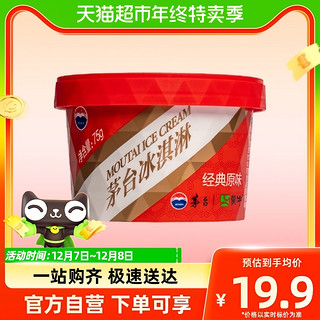 MOUTAI 茅台 冰淇淋飞天53经典原味  75g