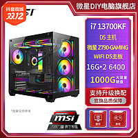 抖音超值购：MSI 微星 台式电脑13700KF+Z790+32G 6400+S50 1000G+4070 主机