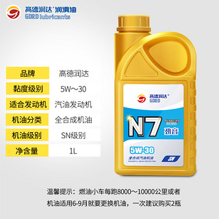 高德润达 机油全合成机油 汽车保养汽机油润滑油 N7系列 SN级 5w-30  1L