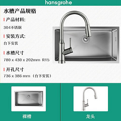 hansgrohe 汉斯格雅 水槽304不锈钢水槽抽拉龙头洗菜盆洗碗盆套装 抽拉龙头不锈钢单槽4345480