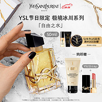 YVES SAINT LAURENT YSL圣罗兰自由之水香水版50ml 花香调香水礼盒 女圣诞