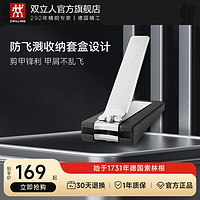 ZWILLING 双立人 指甲刀带套可拆卸防飞溅手足部大开口指甲钳全不锈钢指甲剪65mm