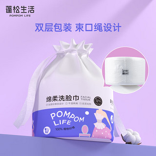 POMPOM LIFE 蓬松生活 一次性洗脸巾 100抽大包绵柔加厚珍珠纹棉柔巾擦脸洗面洁面巾 卷筒洗脸巾