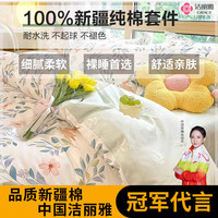 GRACE 洁丽雅 床上四件套纯棉100%纯棉裸睡床笠被套床单四件套床上用品全棉被罩 莫妮卡 床单款四件套/被套被套200