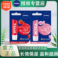 抖音超值购：NIVEA 妮维雅 润唇膏长效保湿防干裂温和滋养鲜亮唇色光滑柔嫩学生