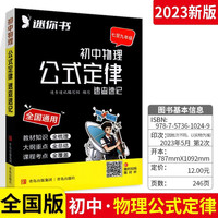 速查速记 初中物理公式定律 口袋书随身记速记手册