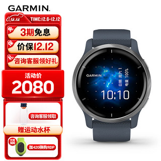 GARMIN 佳明 Venu2幻银蓝光学心率脉搏血氧跑步游泳健身时尚运动智能手表