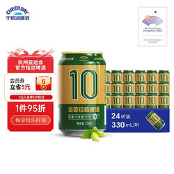 CHEERDAY 千岛湖啤酒 千島湖啤酒（CHEERDAY）金色拉格 10度 330ml*24听整箱装