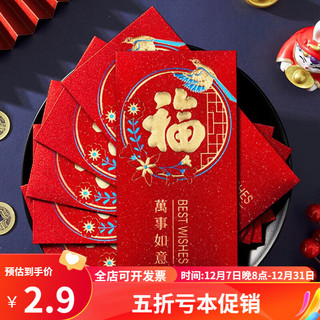 阿首 2024龙年红包 金葱花鸟 6个装