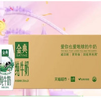 SATINE 金典 超市定制 纯牛奶250ml*24盒