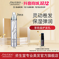 SHISEIDO 资生堂 专业美发造型品羊毛卷烫卷发空气动感泡沫摩丝定型喷雾发蜡