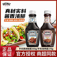 Heinz 亨氏 黑胡椒酱360g×2瓶