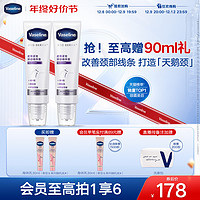 Vaseline 凡士林 柔珠颈部精华露滚珠按摩淡化细纹改善松弛天鹅颈霜50mlx2