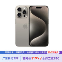 Apple iPhone 15 Pro Max 原色钛金属 512GB 5G手机